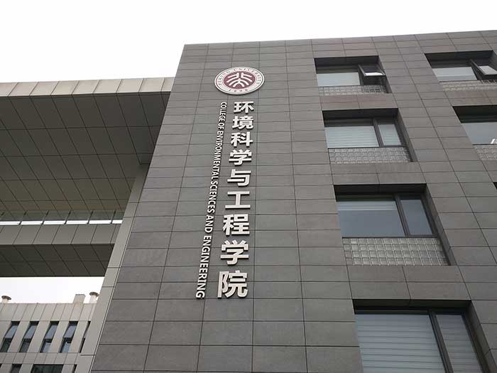 北京大學去除水中微污染物